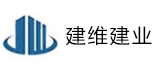 建維建業建筑設計咨詢有限公司